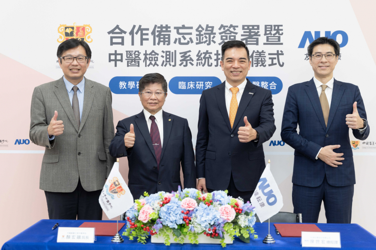 友達光電旗下專注於中醫醫療智慧化的子公司友達耘康，今(11日)與中國醫藥大學中醫學院簽署合作備忘錄，攜手推展中醫診斷數位化。圖左至右為中國醫藥大學中醫學院院長顏宏融、中國醫藥大學副校長王陸海院士、友達光電執行長暨總經理柯富仁、友達光電智慧醫療事業群總經理廖世宏